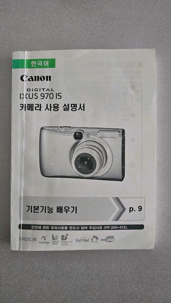 캐논 익서스970is 이미지