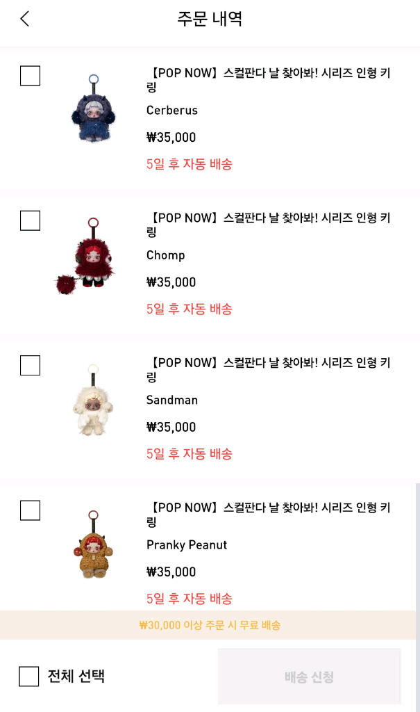 스컬판다 날 찾아봐 키링 다수 이미지