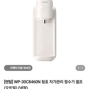 청호나이스 정수기 27개월 남은 약정 양도(월18900원) 이미지