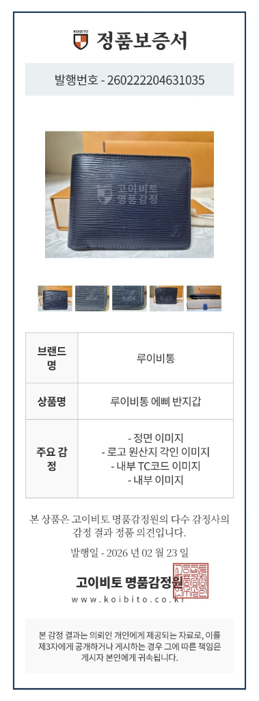 루이비통 멀티플 월릿 에피 레더 반지갑 이미지