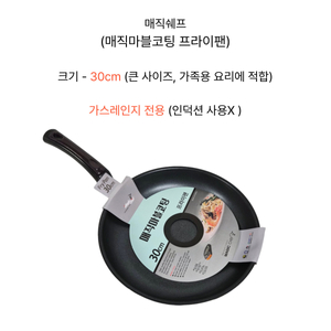 매직쉐프 매직마블코팅 프라이팬 30cm (새상품) 이미지