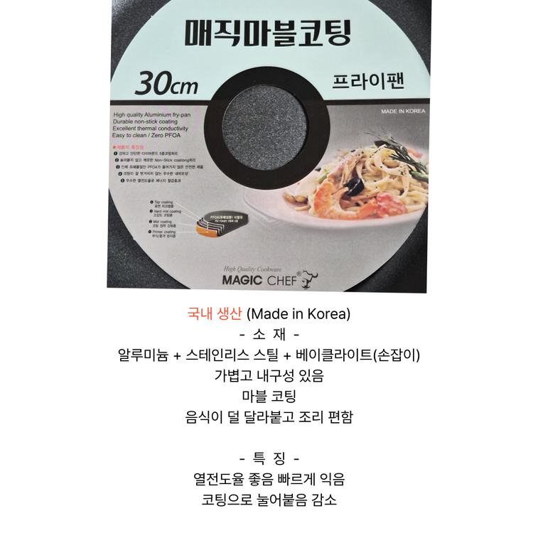매직쉐프 매직마블코팅 프라이팬 30cm (새상품) 이미지