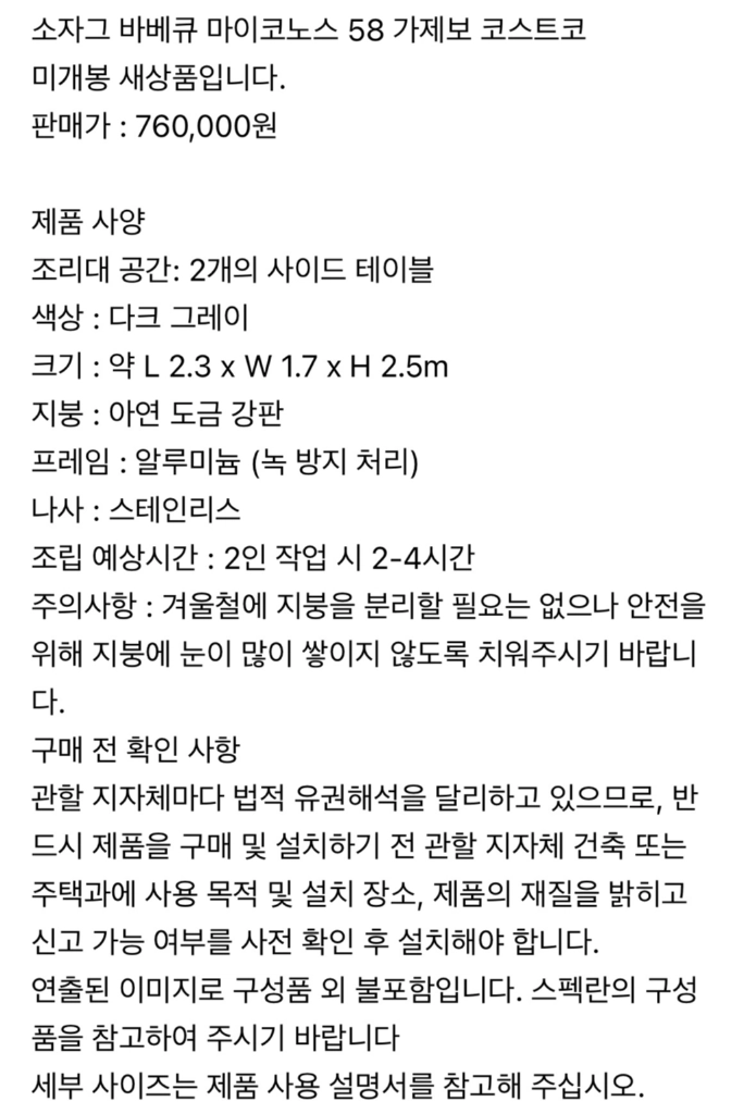 소자그 바베큐 마이코노스 58 가제보 판매합니다 이미지