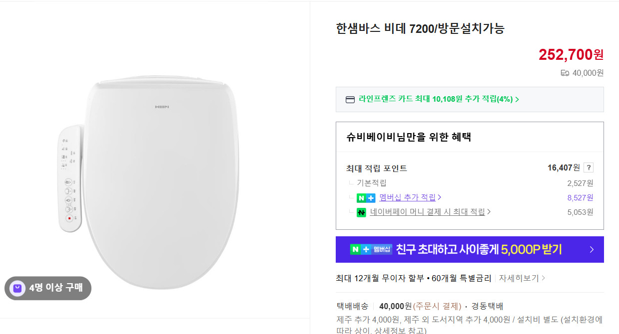 한샘 비데 7200 판매합니다 이미지