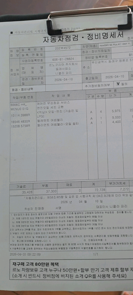 13년식 sm3 부산 중고차 거래 이미지