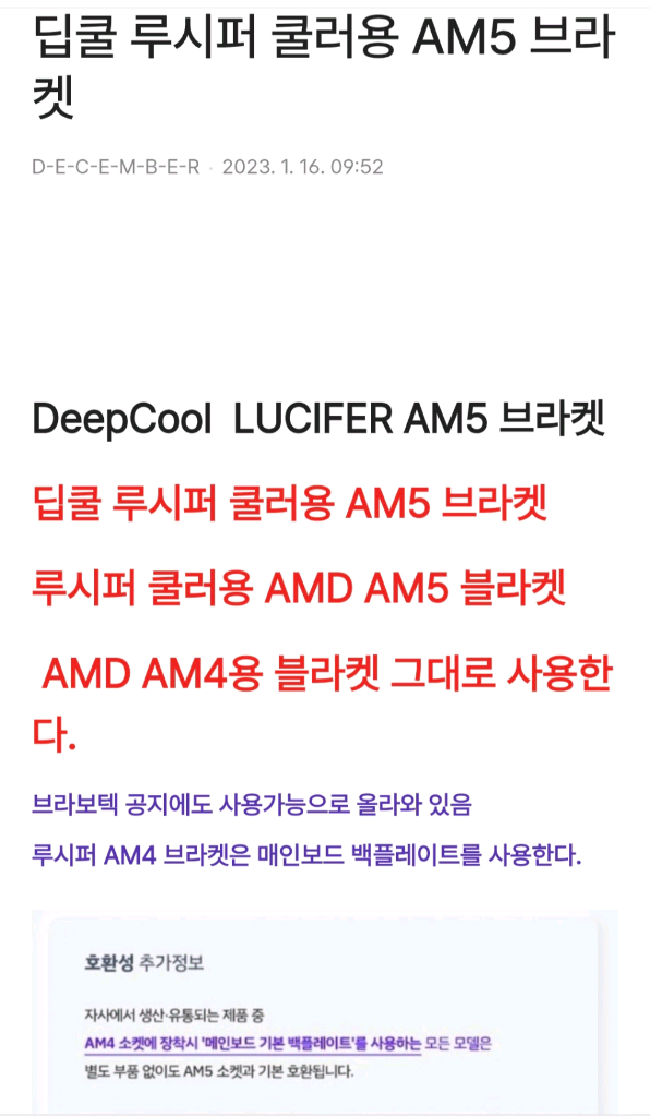 CPU 쿨러 딥쿨 루시퍼 140mm팬 (AM4 브라켓 포함. AM5호환) 이미지