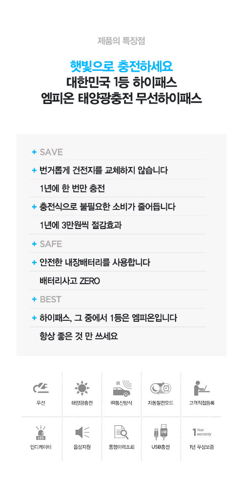 엠피온 SET-525 태양광무선하이패스 태양광거치대포함 이미지