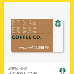 스타벅스 10만원권 이미지