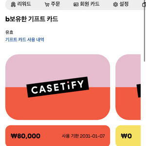 케이스티파이 기프트카드로 댈구 해드려요 이미지