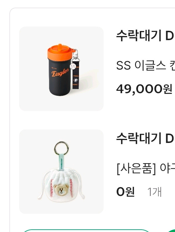 (택포/야구공키링) 스타벅스 kbo 한화 이글스 캔쿨러 텀블러 복조리 이미지