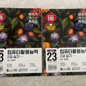 2023 컴퓨터활용능력 컴활 2급 실기 새책 이미지