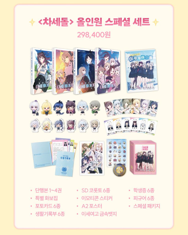 차세돌 올인원세트 + 서비스 캔뱃지 (일괄 판매) 이미지