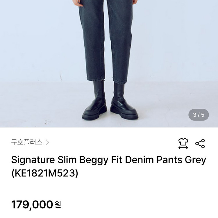 21년 구호플러스 KUHO 시그니처 슬림 배기핏 데님팬츠 흑청 청바지 그레이진 이미지