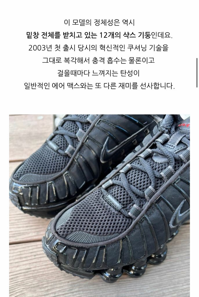 나이키 샥스 TL 블랙앤맥스오렌지 에어맥스@10배 쿠션감최고 (봄에 진짜 예쁘고 편한 운동화) 이미지