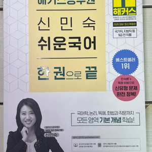 신민숙 쉬운국어 한 권으로 끝 2026 이미지