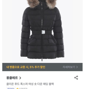 [정품] 몽클레어 클리온(Clion) 여성 숏 다운 패딩 이미지