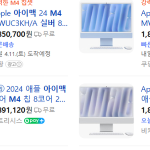 미개봉. 아이맥 M4 8코어 램16gb 256 실버 이미지