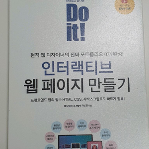 Do it! 인터랙티브 웹 페이지 만들기 이미지