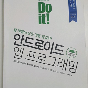 Do It! 안드로이드 앱 프로그래밍 이미지