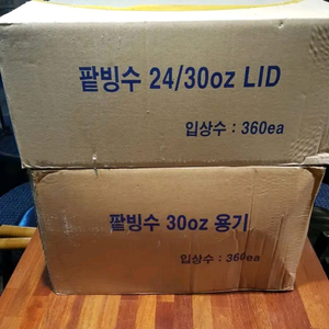 24/30온즈 샐러드. 팥빙수 용기 360개 세트 박스 이미지