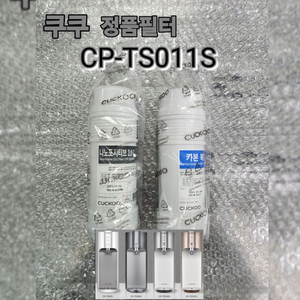 쿠쿠필터 정품 이미지