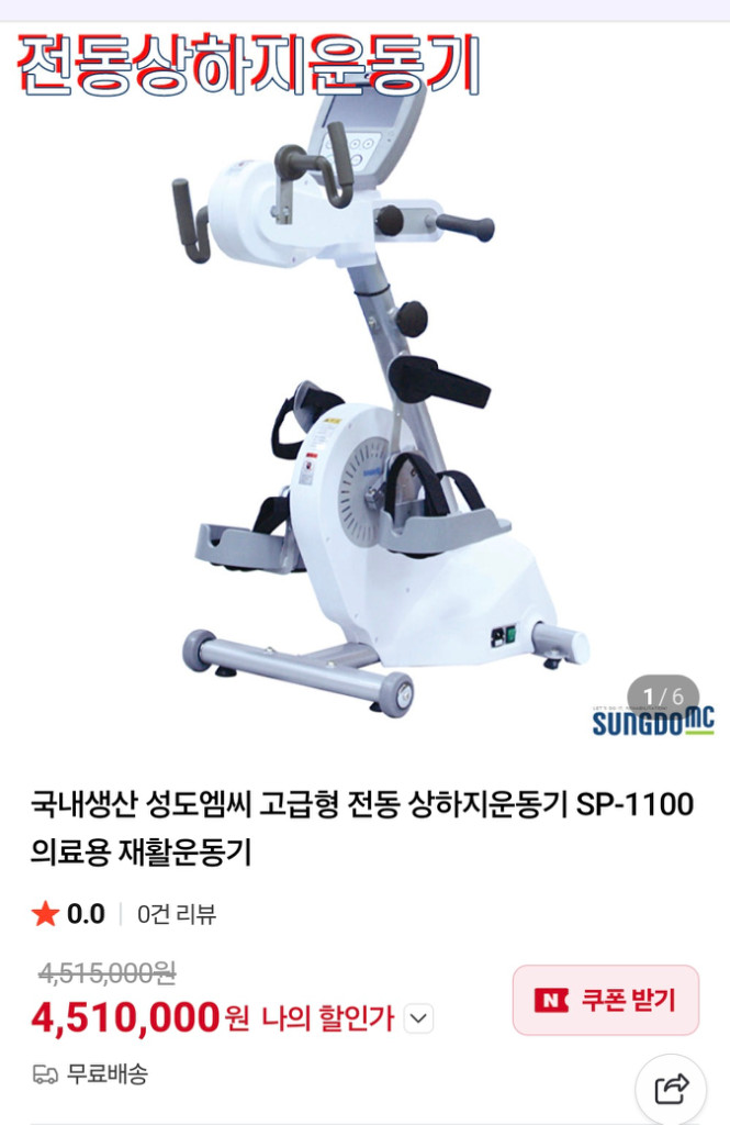 성도엠씨 환자 재활훈련용 상하지 전동자전거 sp-1100 이미지