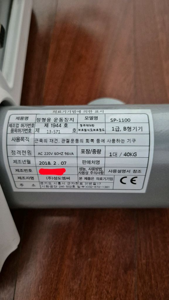 성도엠씨 환자 재활훈련용 상하지 전동자전거 sp-1100 이미지