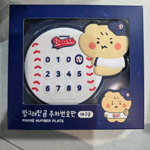 두산 망그러진곰 망곰 주차번호판 야구공 이미지