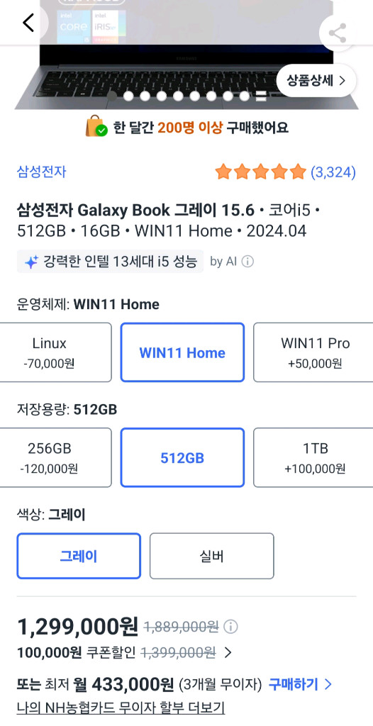 삼성노트북 갤럭시북 15.6인치 i5 512GB +키보드 + 마우스+가방+거치대 이미지