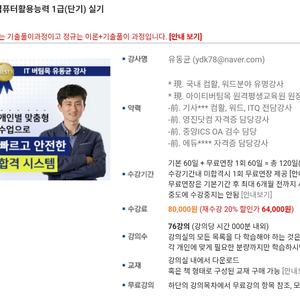 유동균 컴활 1급 실기(2달 혼자 강의) 이미지