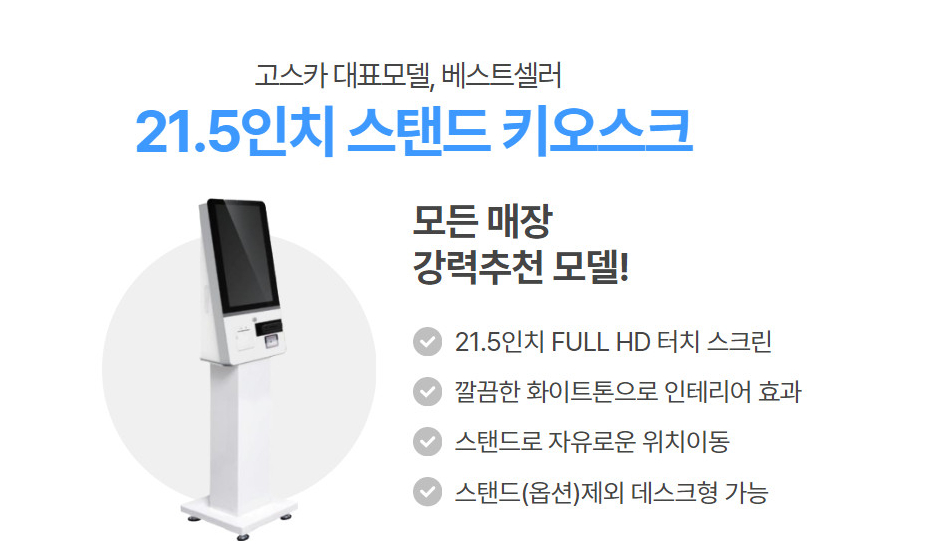 [급매] 위커스 i-20 / i-10 키오스크 풀세트 (스터디카페,무인매장,카페 등) 이미지