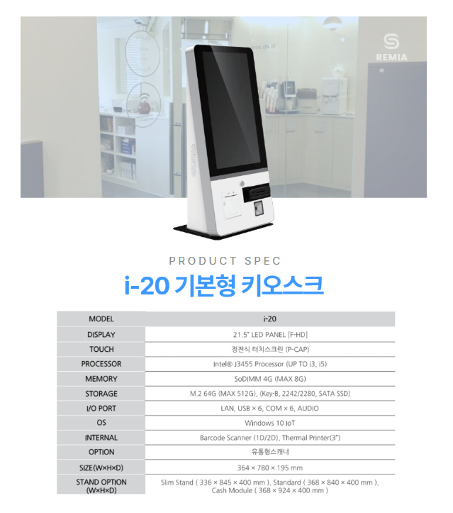 [급매] 위커스 i-20 / i-10 키오스크 풀세트 (스터디카페,무인매장,카페 등) 이미지