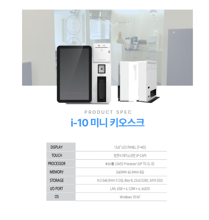 [급매] 위커스 i-20 / i-10 키오스크 풀세트 (스터디카페,무인매장,카페 등) 이미지