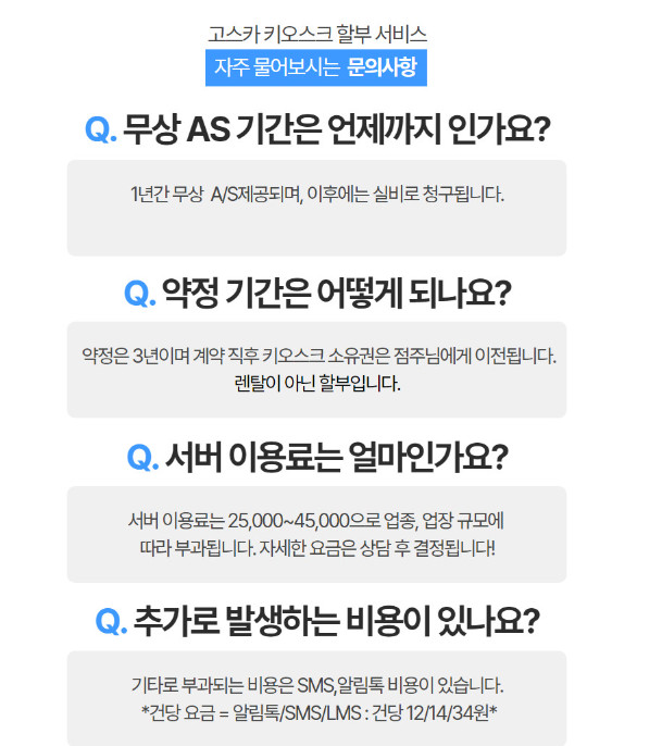 [급매] 위커스 i-20 / i-10 키오스크 풀세트 (스터디카페,무인매장,카페 등) 이미지