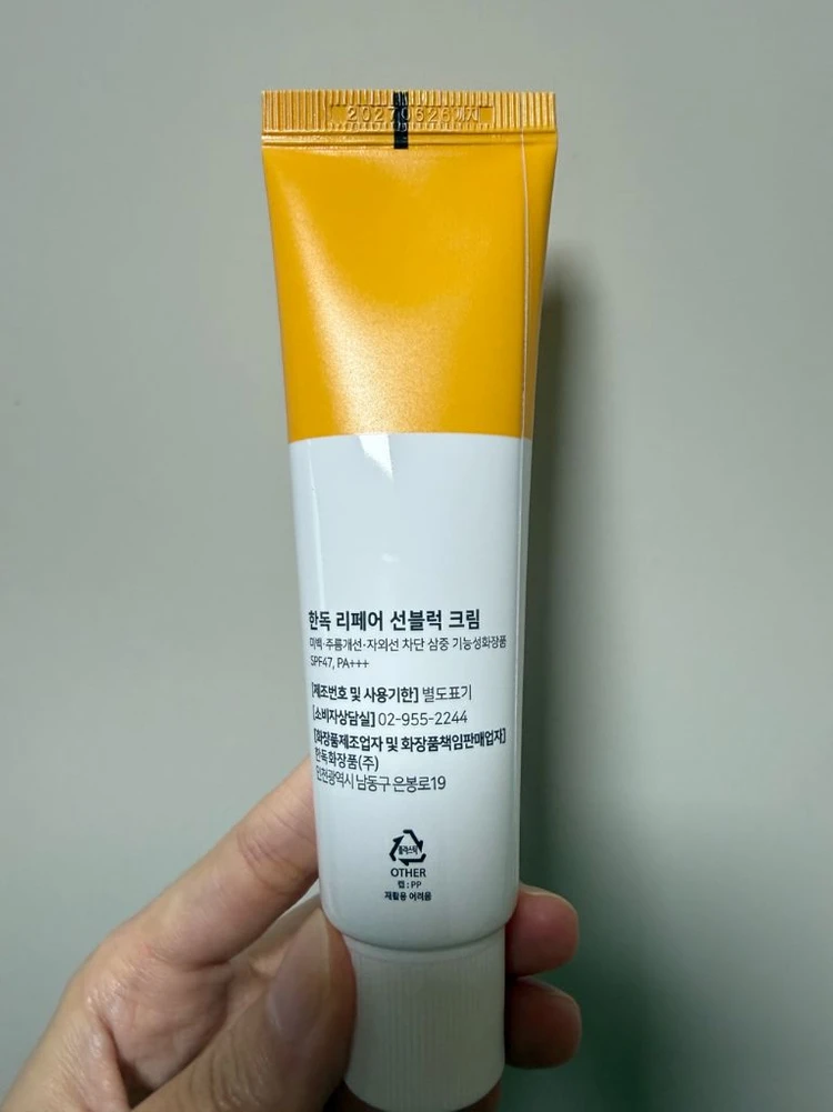 [새상품] 한독 리페어 선블럭 크림 이미지