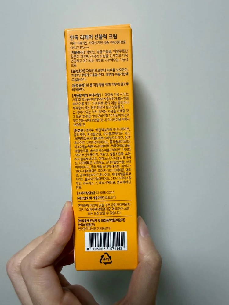 [새상품] 한독 리페어 선블럭 크림 이미지