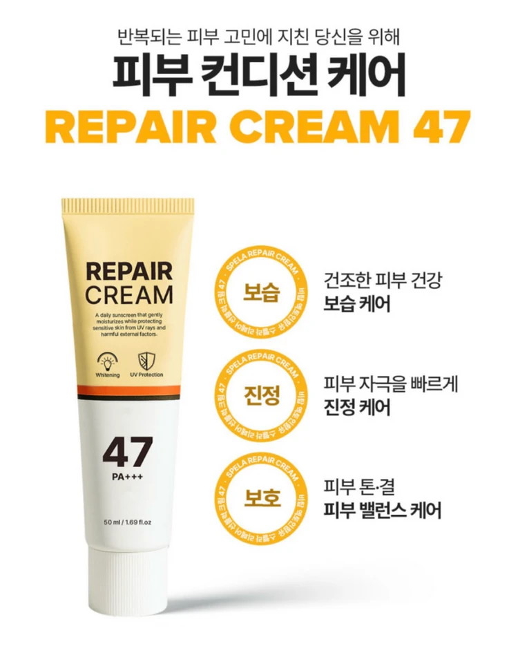 [새상품] 한독 리페어 선블럭 크림 이미지