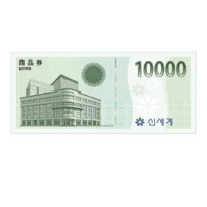 신세계 상품권 1만원 이미지