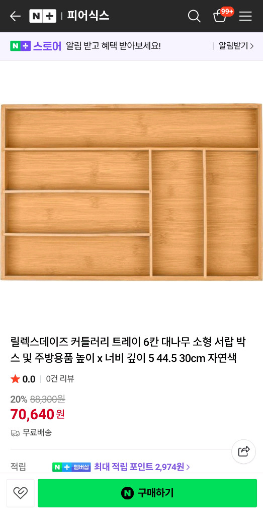 주방 서랍 정리함 이미지