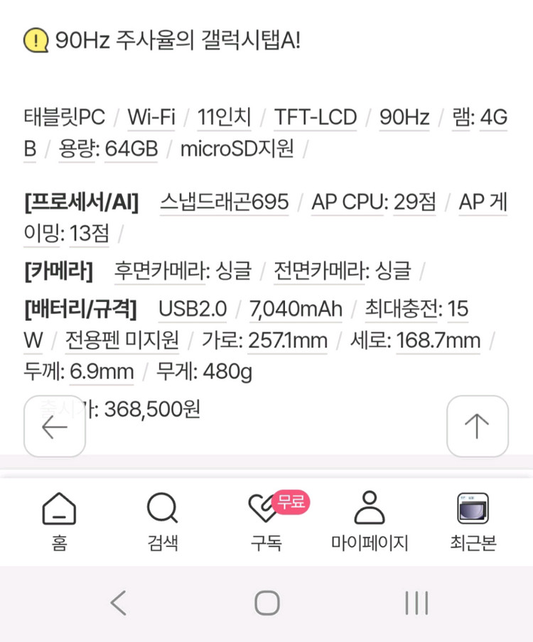 삼성 갤럭시탭a9+ SM-X210 이미지