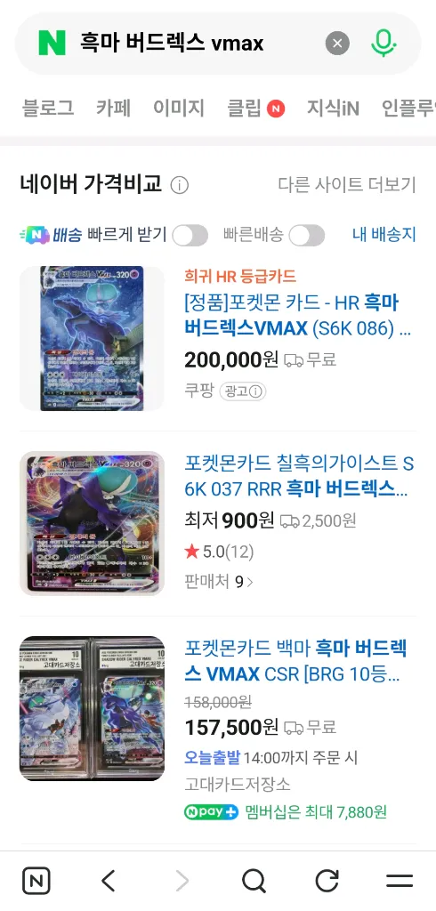 [정품]포켓몬 카드 - HR 흑마 버드렉스VMAX 이미지