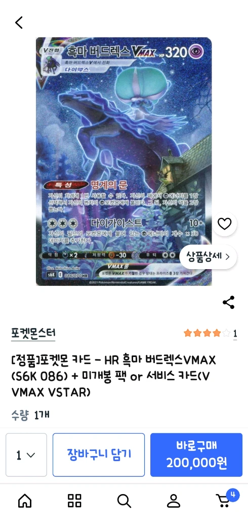 [정품]포켓몬 카드 - HR 흑마 버드렉스VMAX 이미지