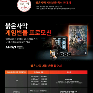 붉은사막 CPU 리딤코드 판매 대리X 이미지