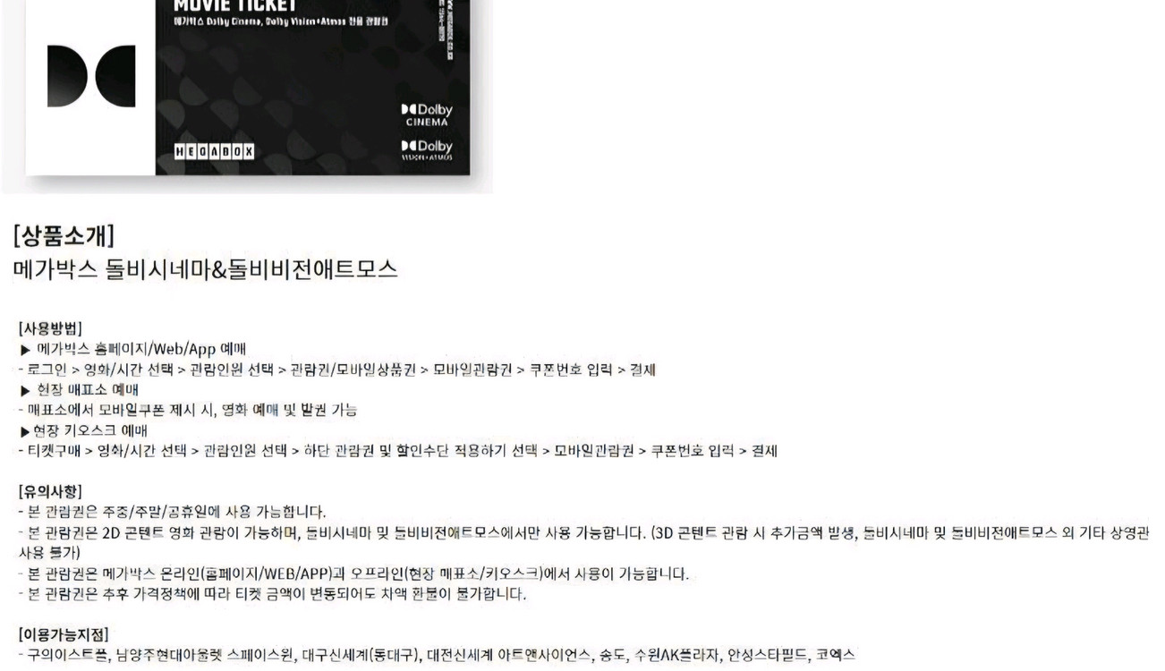 롯데시네마 메가박스 CGV 예매 콤보50%할인쿠폰 기프트카드 예매권 관람권 스위트콤보 팝콘 패키지 돌비시네마 4DX 이미지