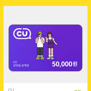 편의점 모바일 상품권 5만원권 이미지