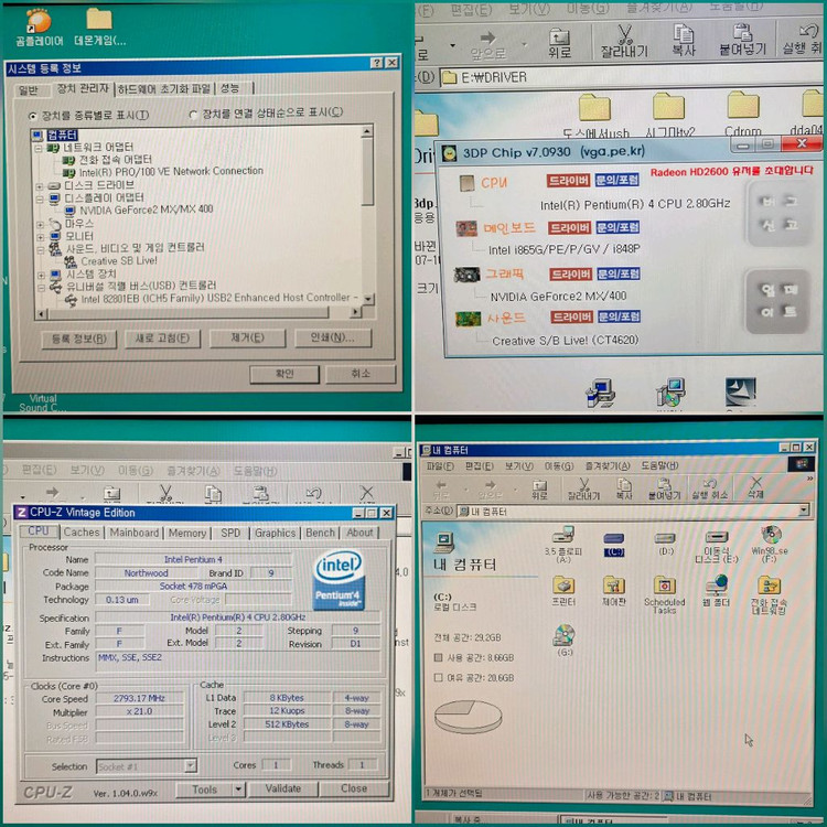 옛날컴퓨터 삼성 매직스테이션 펜티엄4 윈도우98시스템 이미지