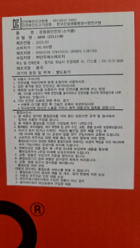 [새상품] 브리코 스키 헬멧 XL 이미지