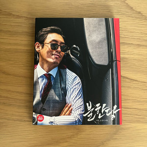 불한당 한정판 블루레이 이미지