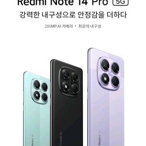 샤오미 레드미 노트 14 프로 5G 스마트폰 256GB, 12GB, 미드나이트 블랙 / 새상품 이미지