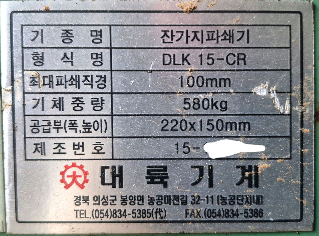 대륙 잔가지파쇄기 674cc 이미지